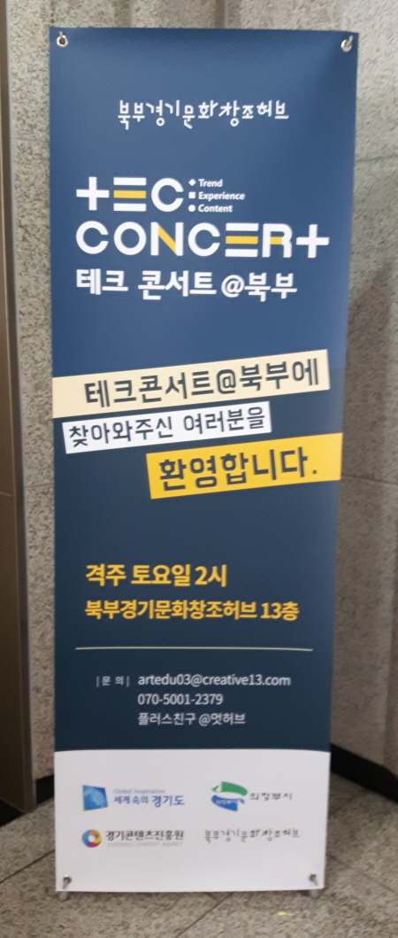 북부 경기문화창조허브 TEC콘서트는 격주 토요일 오후 2시마다 열린다.