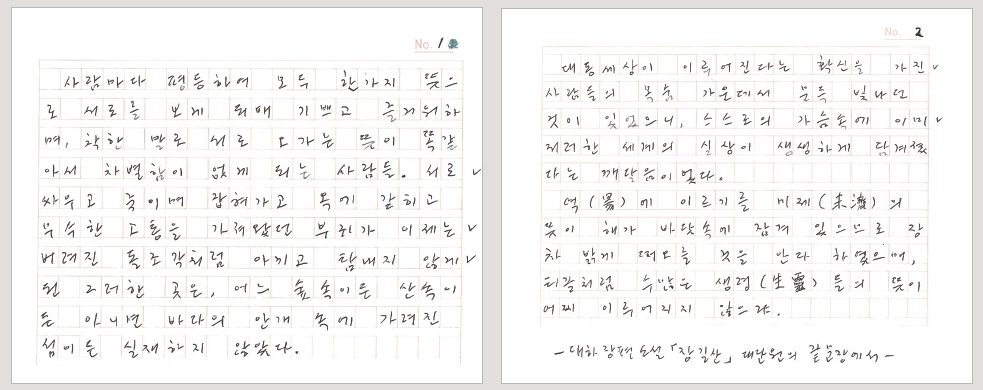 소설가 황석영의 육필원고. 대하소설 <장길산>의 마지막 문장이다.