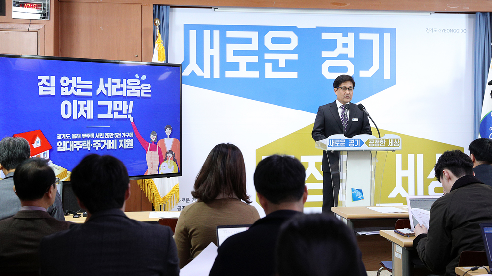이종수 경기도 도시주택실장이 26일 브리핑룸에서 기자회견을 열고 ‘2019년 경기도 주거종합계획(안)’을 설명하고 있다.