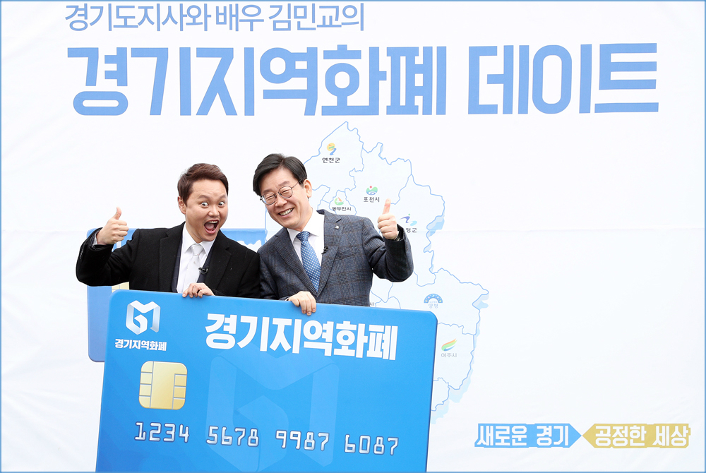 이재명 경기도지사는 10일 배우 김민교 씨와 함께 수원 남문시장을 방문해 경기지역화폐를 홍보했다.