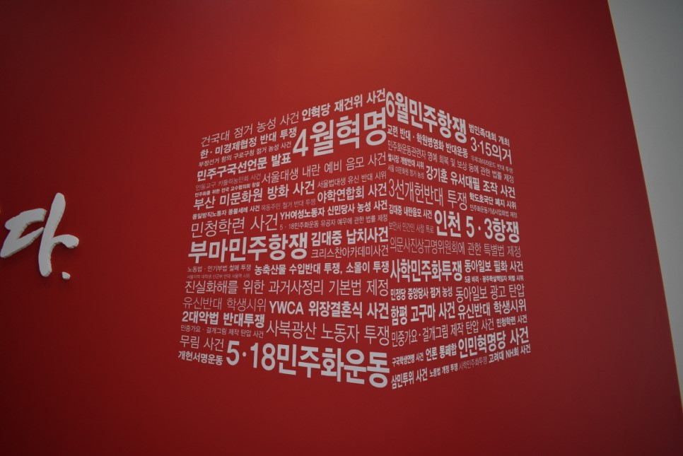 민주화운동의 역사와 기록을 찾아볼 수 있는 이천 민주화운동기념공원