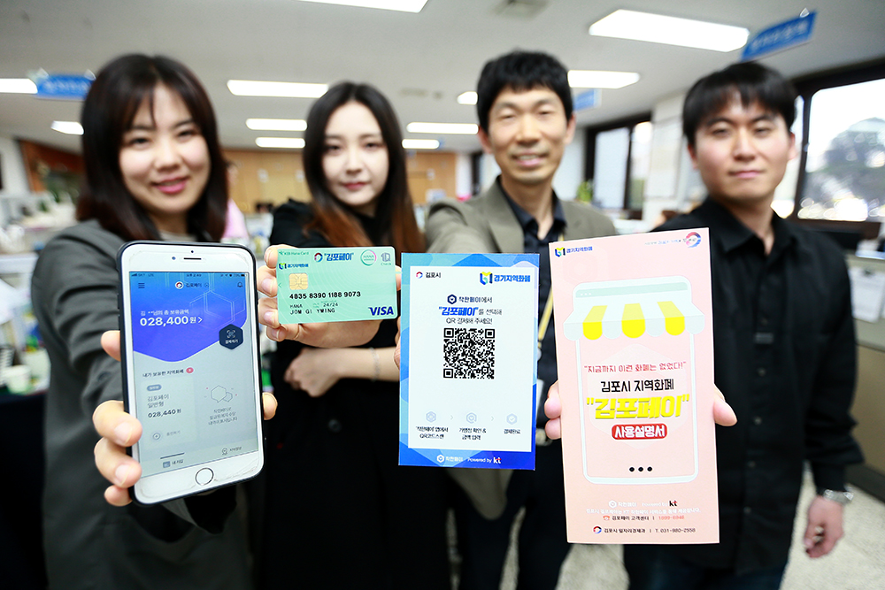김포시 지역화폐인 김포페이는 전국 최초로 모바일 및 카드형으로 발행돼 화제를 모았다. 김포시청 일자리경제과 직원들이 모바일과 카드형으로 발행된 김포페이를 들고 있다.