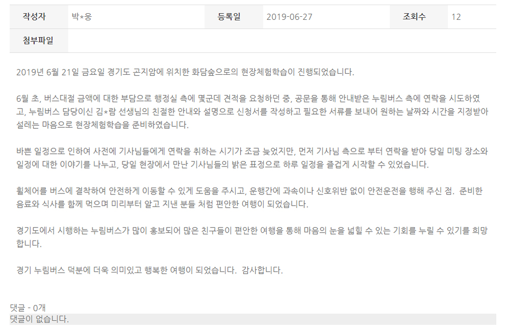 경기도가 장애인 여행의 이동편의 제공을 위해 마련한 ‘경기여행 누림버스’는 이용자들로부터 큰 호응을 받고 있다.