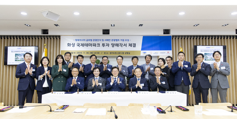 이재명 경기도지사와 서철모 화성시장, 이학수 한국수자원공사 사장, 임영록 ㈜신세계프라퍼티 대표이사, 윤명규 ㈜신세계건설 대표이사는 30일 수원 경기도청에서 ‘화성 국제테마파크 조성을 위한 투자 양해각서’에 서명하고 화성 국제테마파크 성공적 조성을 위한 협력을 다짐했다.