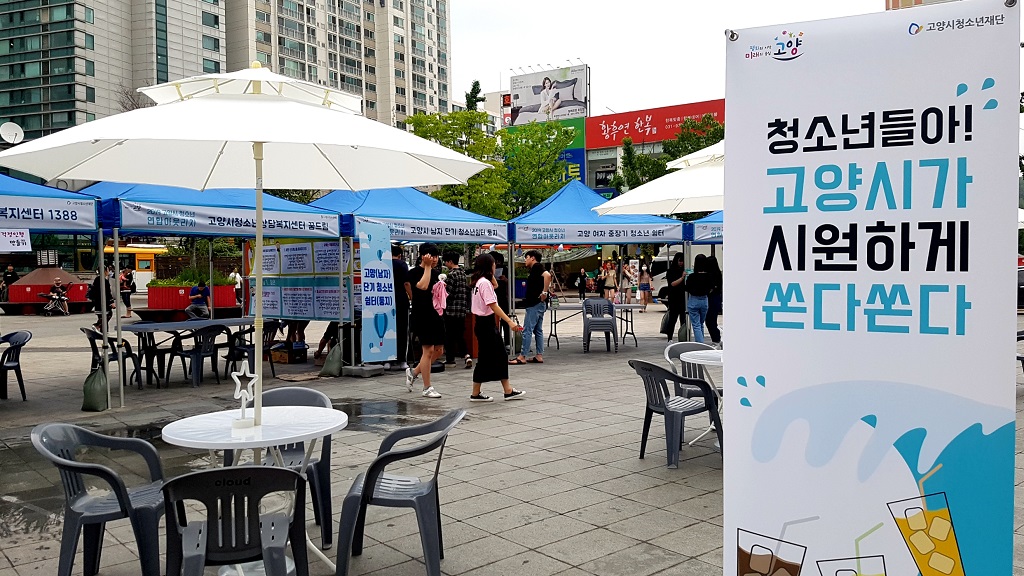 화정역에서 7월 24일 열린 고양시청소년재단 연합아웃리치 행사 모습