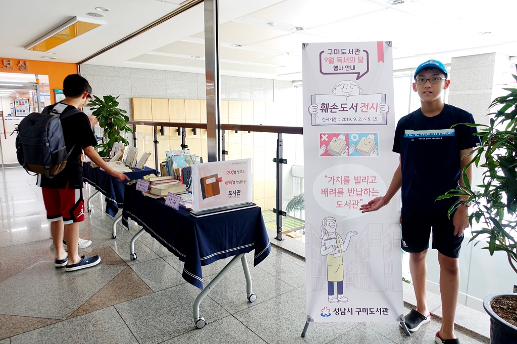 9월 독서의 달을 맞아, 성남시 분당구 구미도서관 2층에서 ‘훼손도서 전시’를 하고 있다. 