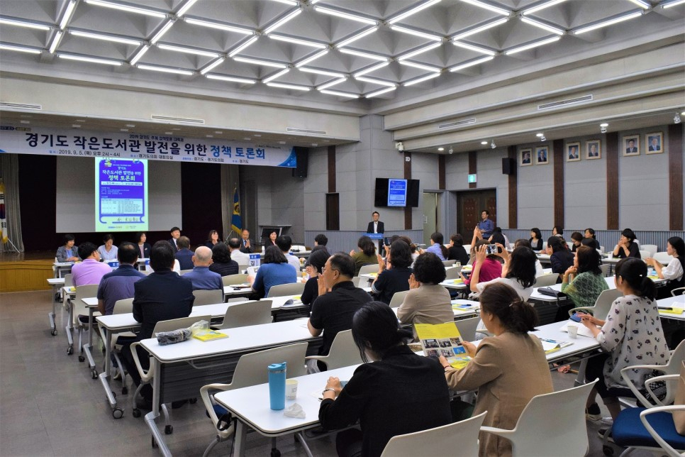 더 나은 경기도를 위한 소통의 장! 2019 경기도 추계 정책토론 대축제 <작은도서관 활성화 방안>