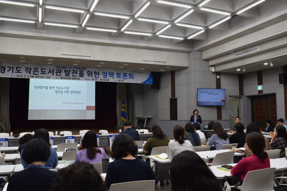 더 나은 경기도를 위한 소통의 장! 2019 경기도 추계 정책토론 대축제 <작은도서관 활성화 방안>