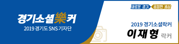 2019 경기소셜락커 이재형 락커
