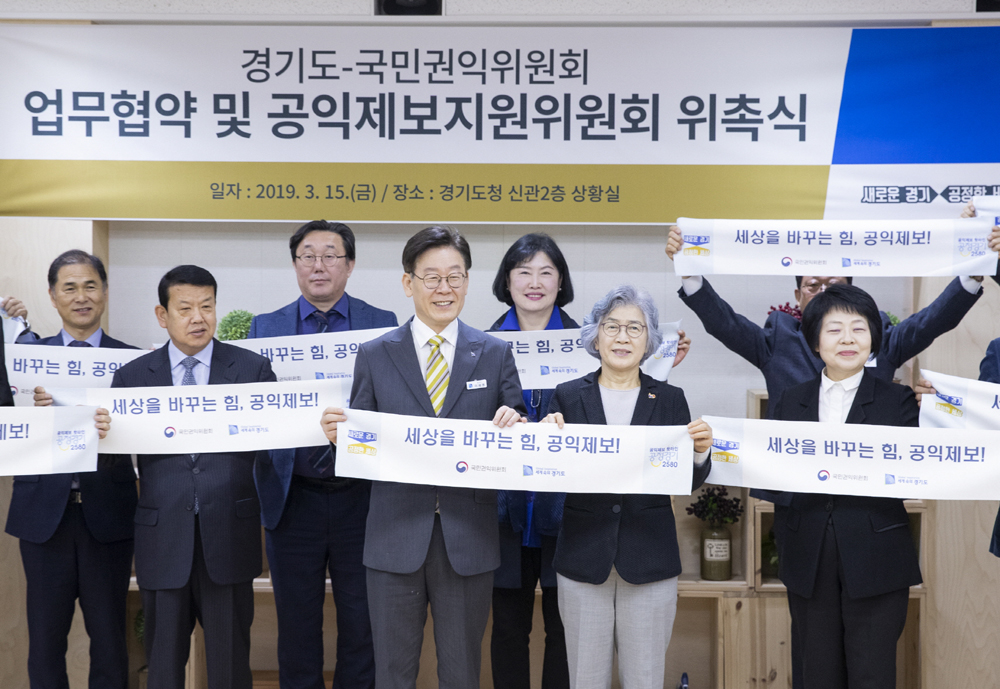 경기도는 변호사, 대학교수, 공무원, 경기도의원 등 11명을 경기도 공익제보지원위원회 위원으로 위촉했다.