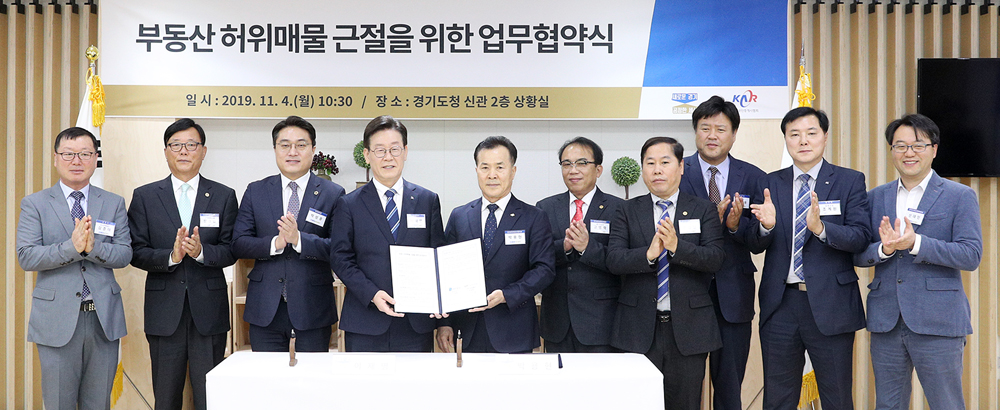이재명 경기도지사와 박용현 한국공인중개사협회장이 4일 경기도청에서 ‘부동산 허위매물 근절을 위한 업무협약서’에 공동 서명 후 기념촬영을 하고 있다.