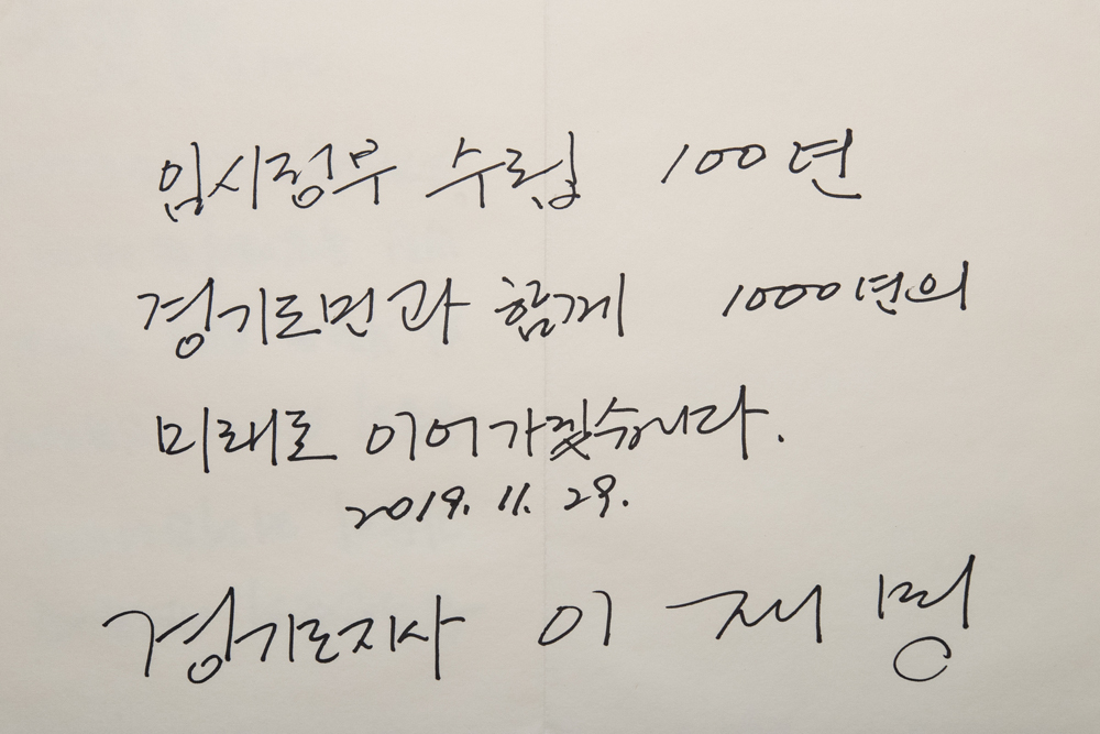 이 지사는 친절하게 안내해 준 충칭시 관계자들에게도 “순국 선열들의 발자취가 담긴 소중한 항일유적지를 잘 보존해 준 데 대해 감사를 전한다”라며 “앞으로도 대한민국의 국민들이 많이 찾을 수 있도록 잘 관리해달라”고 당부했다.