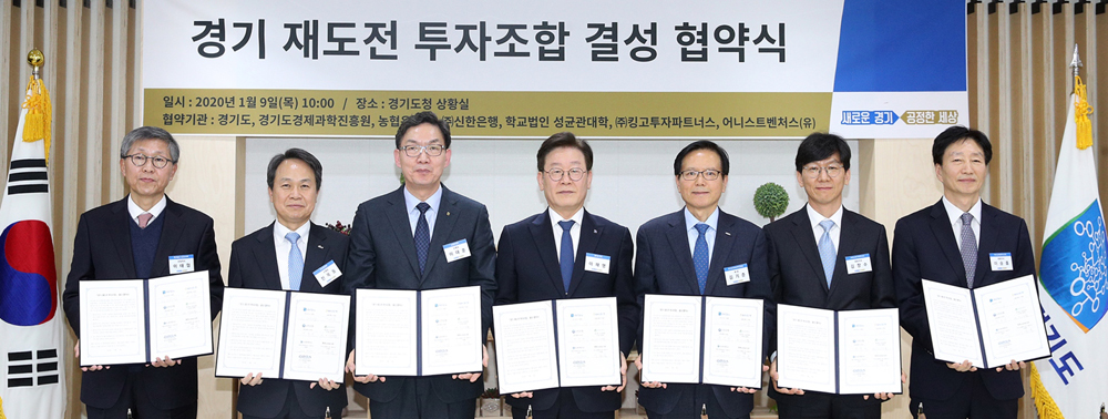 9일 오전 이재명 경기도지사와 이대훈 농협은행 은행장, 진옥동 신한은행 은행장, 이태협 성균관대 상임이사, 김창수 ㈜킹고투자파트너스 대표, 이승흠 어니스트벤처스(유) 대표, 김기준 경기도경제과학진흥원장이 ‘재도전 투자조합 결성 협약’을 체결하고 있다.