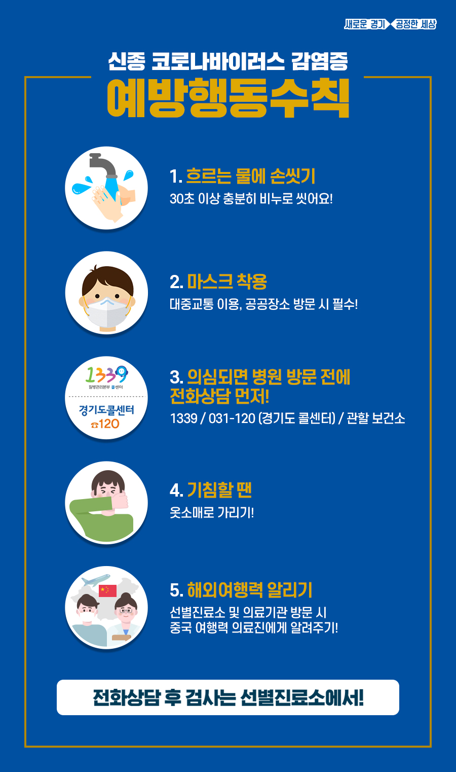 국내 확진환자 4명과 접촉한 경기도민 밀접접촉자 수는 30일 오전 9시 기준 167명으로 집계됐다.