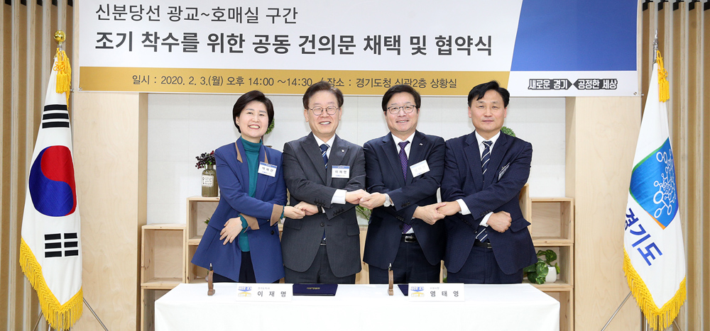 3일 경기도청 상황실에서 이재명 경기도지사와 염태영 수원시장, 김영진·백혜련 국회의원 등이 참석한 가운데 ‘신분당선 광교~호매실 조기 착수를 위한 공동 건의문 채택 및 협약식’이 진행되고 있다.