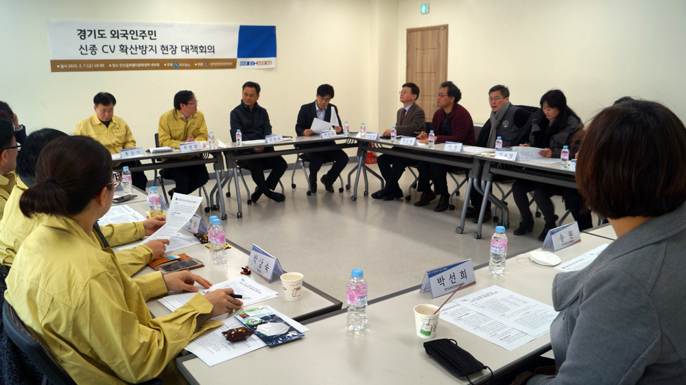경기도는 지난 7일 안산다문화글로벌센터에서 류광열 노동국장을 비롯한 관계자 20여 명이 참석한 가운데 ‘신종 코로나 바이러스 감염증 확산 방지를 위한 외국인주민 홍보·관리 방안 회의’를 개최했다.