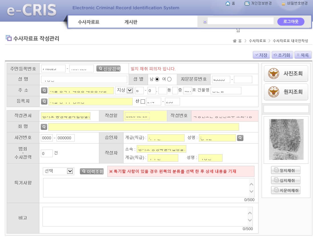 ‘전자수사자료표(E-CRIS)’는 종전에 수기로 작성하던 수사자료표를 실시간 전산으로 작성해 경찰청에 온라인으로 보내는 시스템이다.