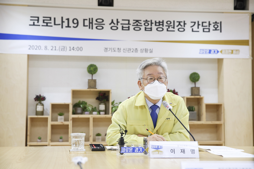 이재명 경기도지사가 21일 오후 도청 상황실에서 경기도 소재 상급종합병원장들과 코로나19 대응 간담회를 열고 중증환자 치료를 위한 중증환자용 병실 확보에 민간종합병원의 협조를 요청했다.