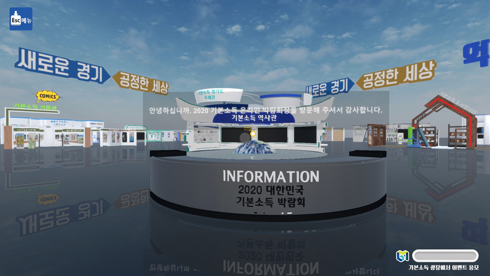 온라인 전시관은 ▲기본소득 아이디어의 시대적 흐름을 살펴볼 수 있는 ‘기본소득 역사관’ 등 17개 전시관으로 꾸며져 있으며 기본소득 박람회 홈페이지를 통해 관람할 수 있다.