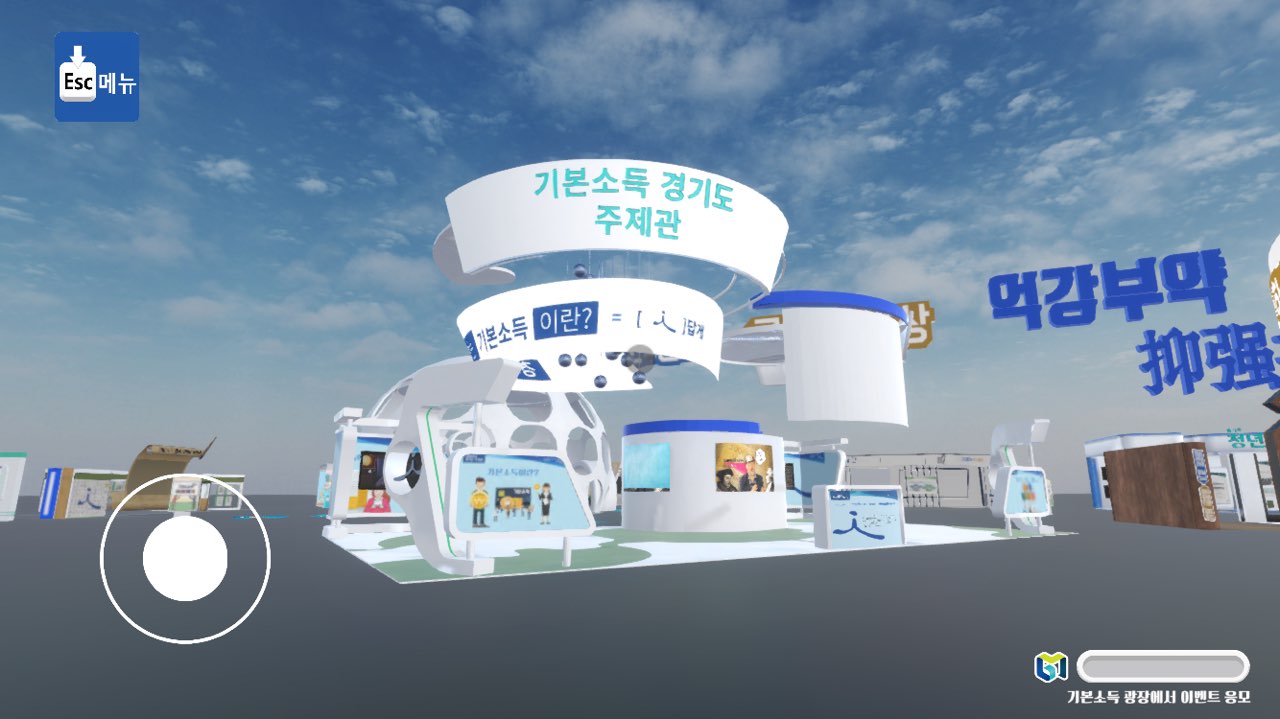 ‘2020 대한민국 기본소득 박람회’는 정부 정책 박람회 최초로 1인칭 시점의 ‘3D 가상 온라인 기본소득 전시관’을 마련해 관련 영상과 패널을 전시했다.