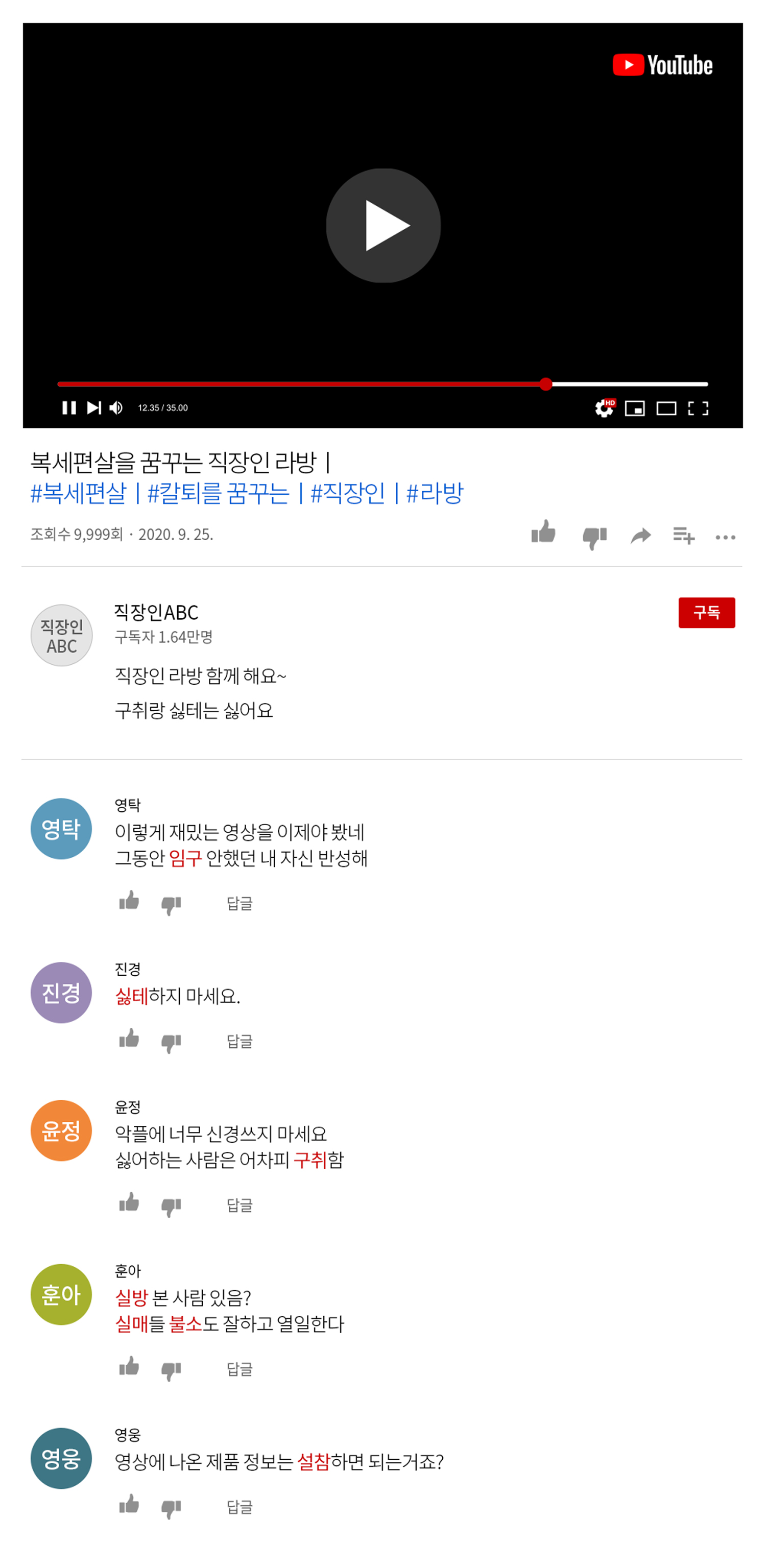 영상 플랫폼인 유튜브에는 임구, 싫테, 구취, 실방, 실매 등 이곳에서만 사용되는 신조어들이 있다.