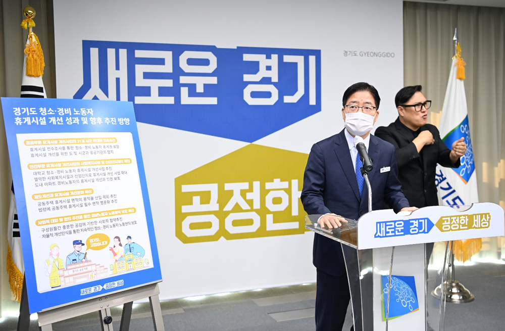 김규식 경기도 노동국장이 16일 경기도청 북부청사에서 온라인 기자회견을 열고 ‘경기도 청소·경비노동자 휴게시설 개선 성과와 향후 추진방향’을 발표하고 있다.