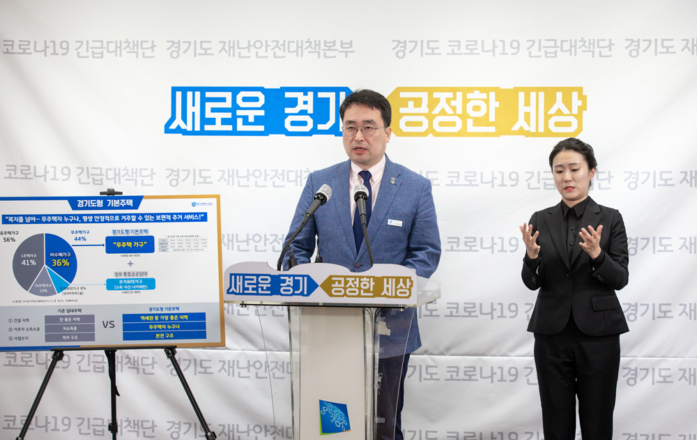 지난해 7월 이헌욱 경기주택도시공사(GH) 사장은 경기도청 브리핑룸에서 기자회견을 열고, 보편적 주거서비스를 위한 경기도 기본주택 정책제안을 발표했다