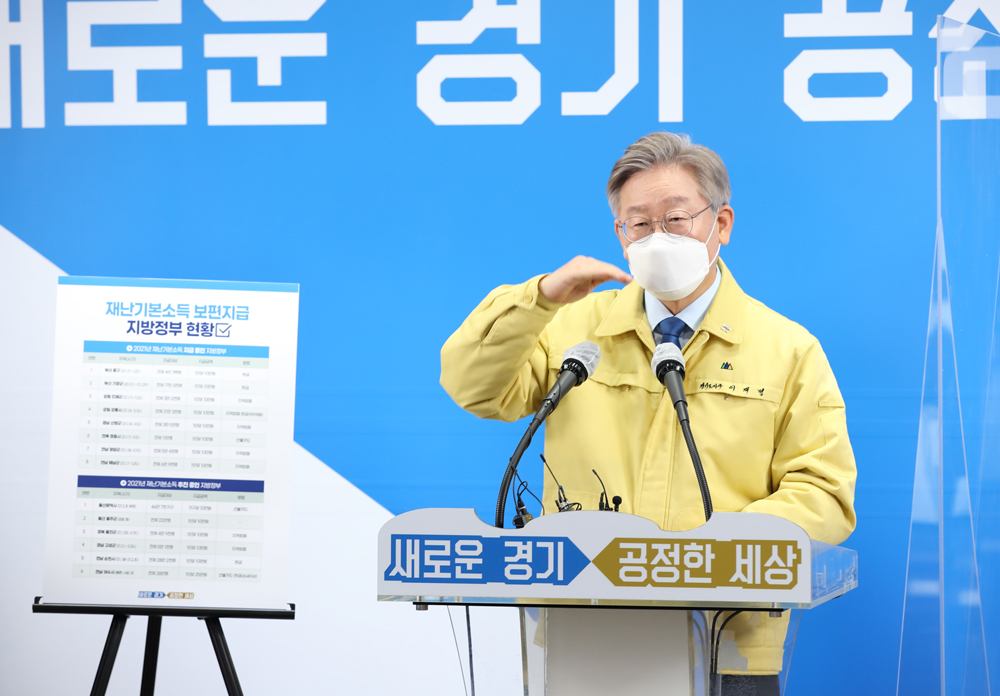 이재명 경기도지사가 20일 경기도청에서 ‘2차 경기도 재난기본소득 지급 관련 도민 보고’를 발표하고 있다. 경기도는 작년에 이어 올해에도 나이, 직업, 소득에 관계없이 모든 도민에게 1인당 10만 원씩 ‘2차 재난기본소득’을 지급한다.