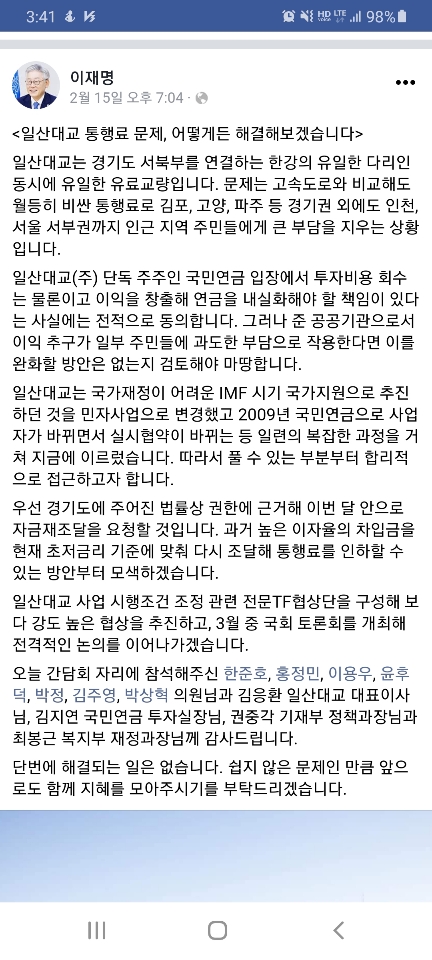이재명 지사는 2월 15일 저녁, 자신의 SNS를 통해 “일산대교 사업 시행 조건 조정 관련 전문 TF협상단을 구성해 보다 강도 높은 협상을 추진하고, 3월 중 국회 토론회를 개최해 전격적인 논의를 이어나가겠다”면서 “단번에 해결되는 일은 없다. 쉽지 않은 문제인 만큼 앞으로도 함께 지혜를 모아주시기를 부탁드린다”라고 당부했다.