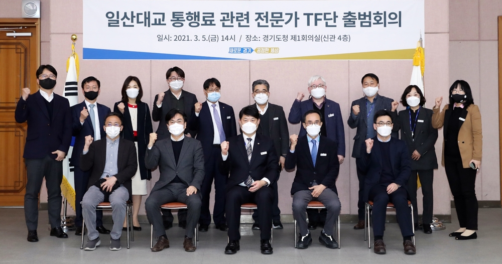 5일 오후 경기도청 신관4층 제1회의실에서 열린 일산대교 통행료 관련 전문가 TF단 출범회의에서 이한규 행정2부지사가 참석자들과 기념촬영을 하고 있다. 