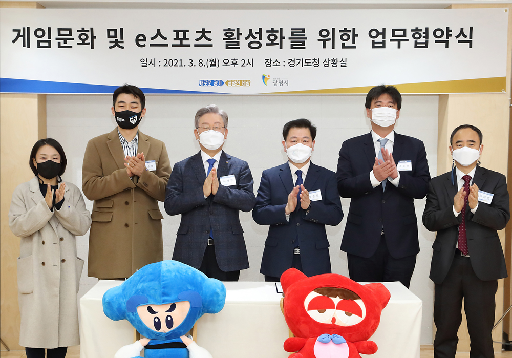 최근 경기도가 광명시와 함께 건전한 게임문화 및 이(e)스포츠 활성화를 위한 협력체계를 구축하기로 했다. 이를 통해 광명시에 경기게임문화센터와 이(e)스포츠 트레이닝센터를 구축하고, 광명시와 공동 사업을 추진할 예정이다.