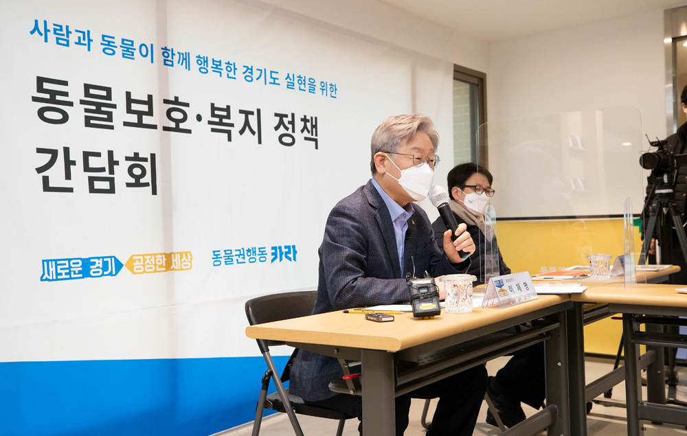 올해 초에는 첫 동물복지 현장행보로 파주시 소재 동물 보호·복지시설 ‘더봄 센터’를 방문한 이재명 지사는 “공장식 생산을 통해 매매하는 것을 금지하고 분양을 책임질 수 있는 사람들에게 자격 면허를 줘서 엄정하게 관리해야 한다”고 말했다.