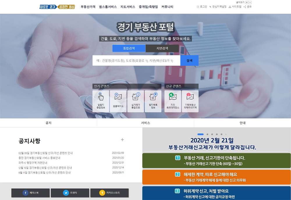 경기도가 지난 1일 ‘기획부동산 불법행위’ 신고 사례 45건을 경찰에 수사 요청했다. 경기도는 기획부동산 피해 위험 지역을 ‘경기부동산포털(https://gris.gg.go.kr)’ 등에 공개하고 있다.