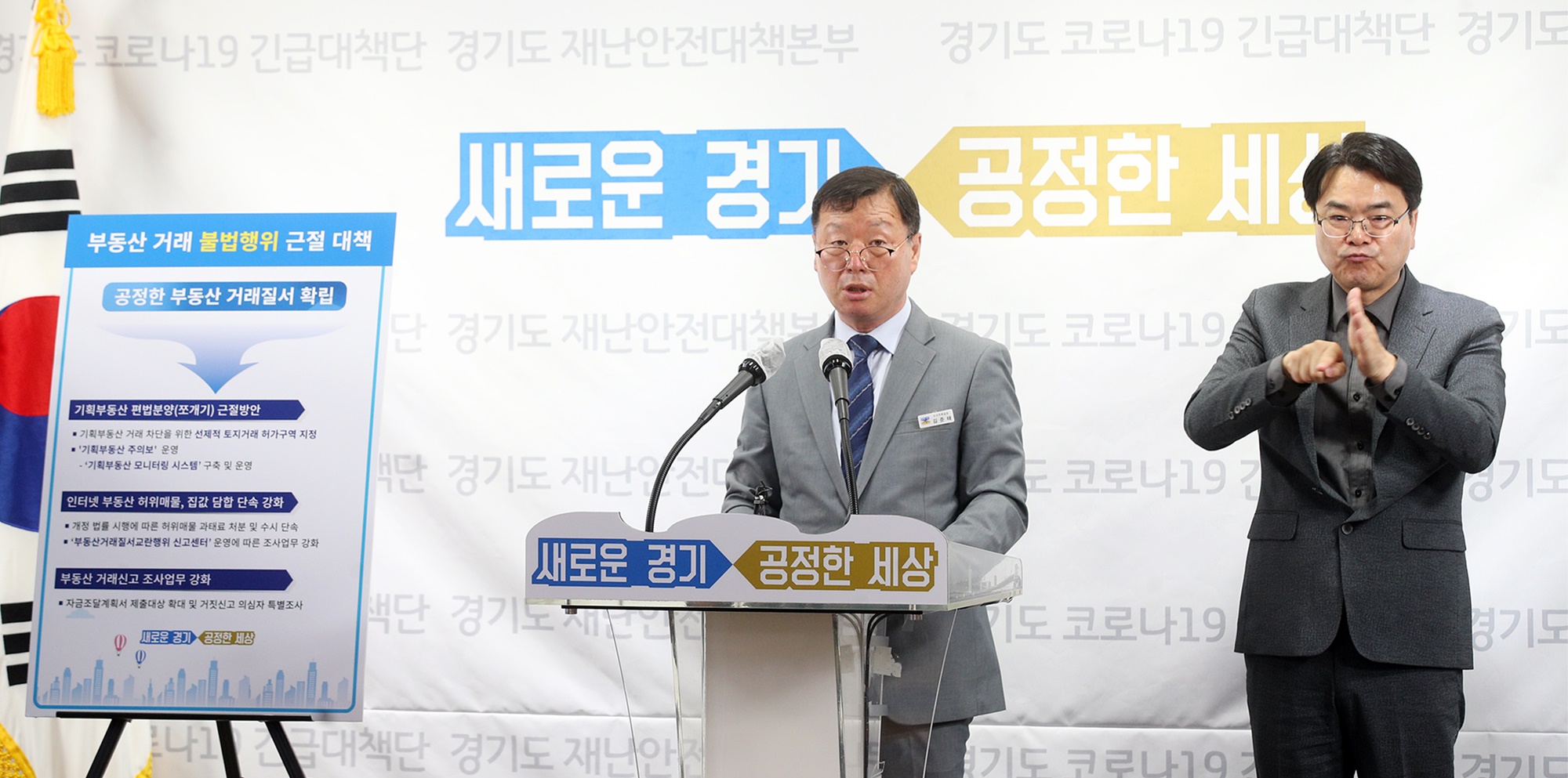 경기도는 지난해 5월 기획부동산 편법분양(쪼개기) 근절 등의 내용을 담은 ‘부동산 거래 불법행위 근절 강화 대책’을 발표했다. 