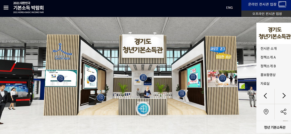 올해 기본소득 박람회에서 선보이는 청년기본소득관에서는 청년기본소득 뿐만 아니라 청년면접수당, 청년복지포인트 등 다양한 청년 정책도 함께 소개할 예정이다. 온라인 전시관에서 본 청년기본소득관의 모습.