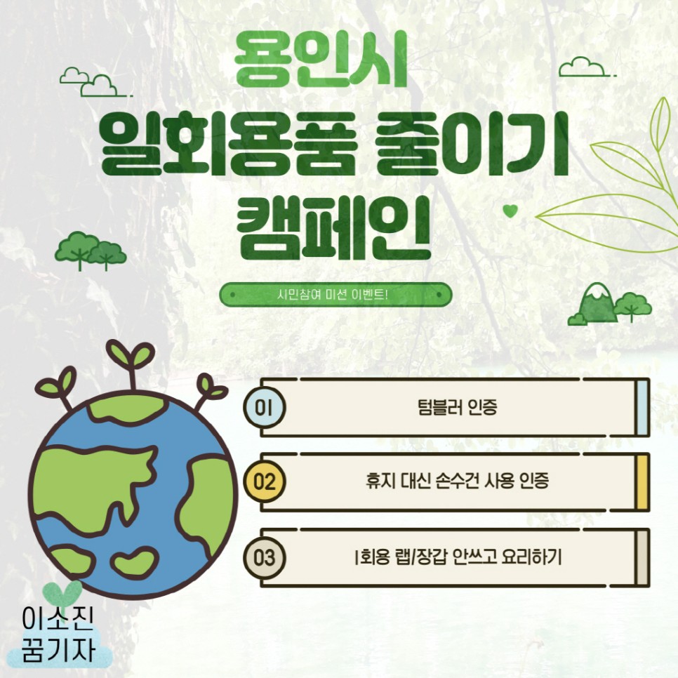 꿈기자가 직접 제작한 캠페인 포스터
