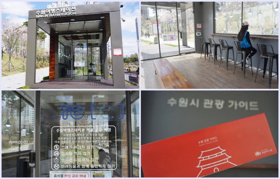 수원관광에 대한 정보를 안내해 주는 수원여행스테이션!