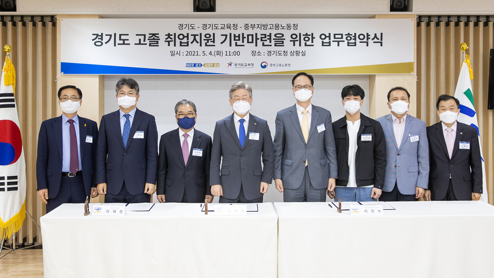 경기도는 지난 4일 경기도교육청, 중부지방고용노동청과 고졸 청년들의 취업지원을 위한 협약식을 개최했다.