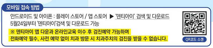 치과주치의 검진을 받기 위해선 스마트폰 ‘덴티아이’ 앱을 내려받아야 한다.