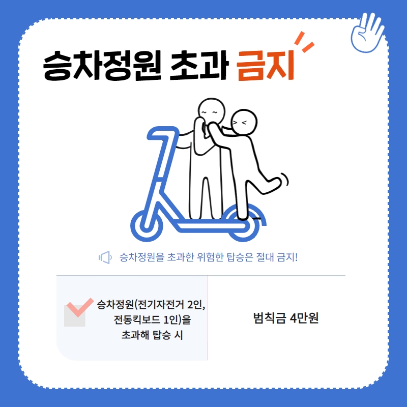 ④ 승차정원 초과 금지