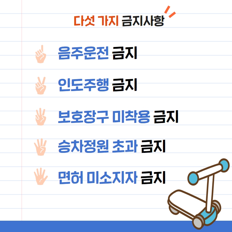 다섯 가지 금지사항