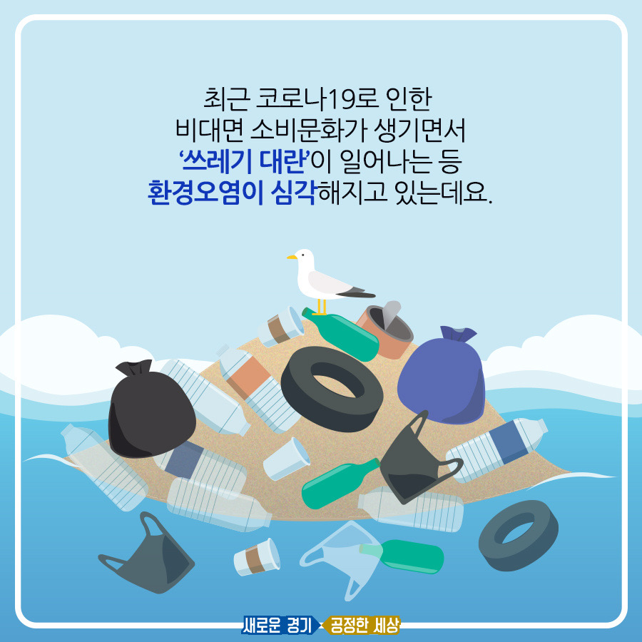최근 환경보호에 대한 관심이 늘어나면서 제로 웨이스트 운동이 떠오르고 있다.