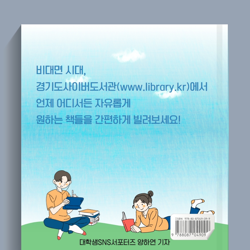 경기도사이버도서관에서 원하는 책들을 간편하게 빌려보세요!