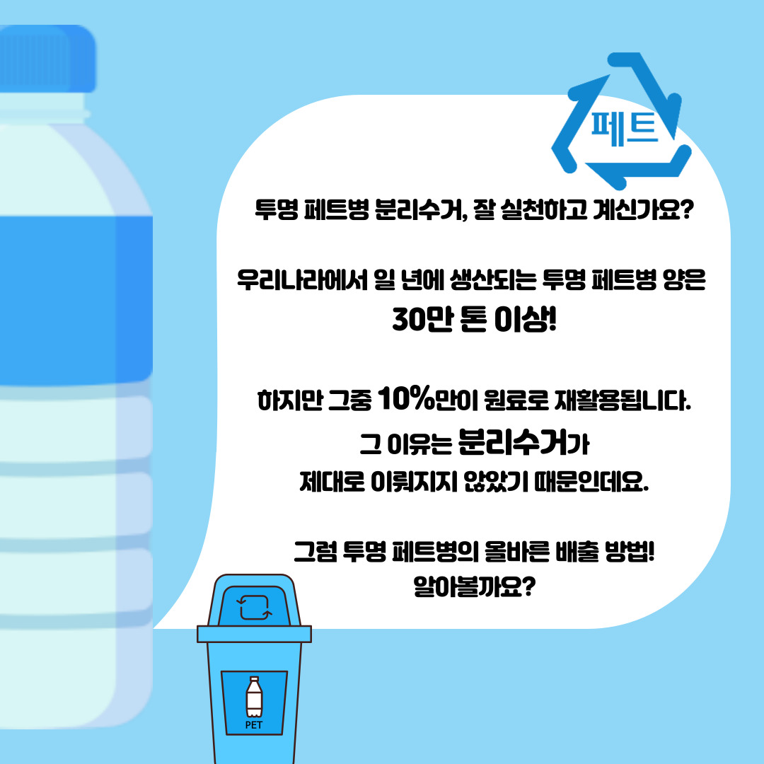 분리수거가 제대로 이루어지지 않고 있는 투명페트병
