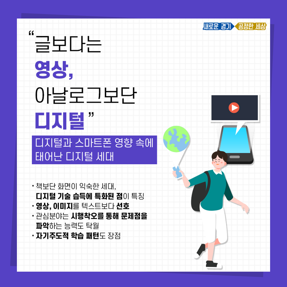 글보단 영상, 아날로그보단 디지털을 더 선호하는 알파세대는 디지털 기술 습득에 특화돼있다.