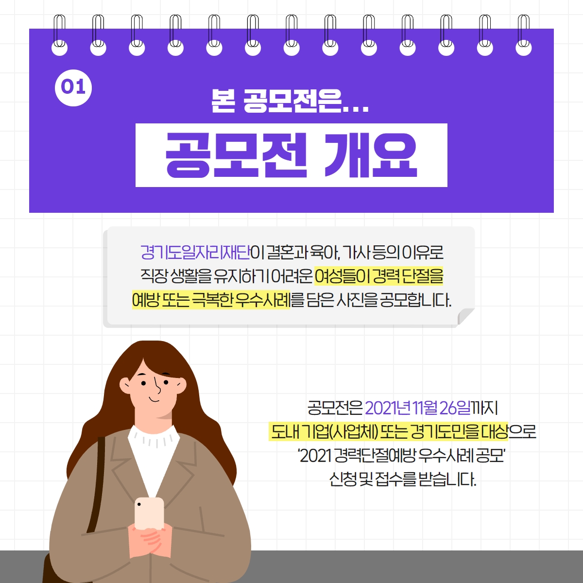 경력단절예방(극복)4컷사진공모전