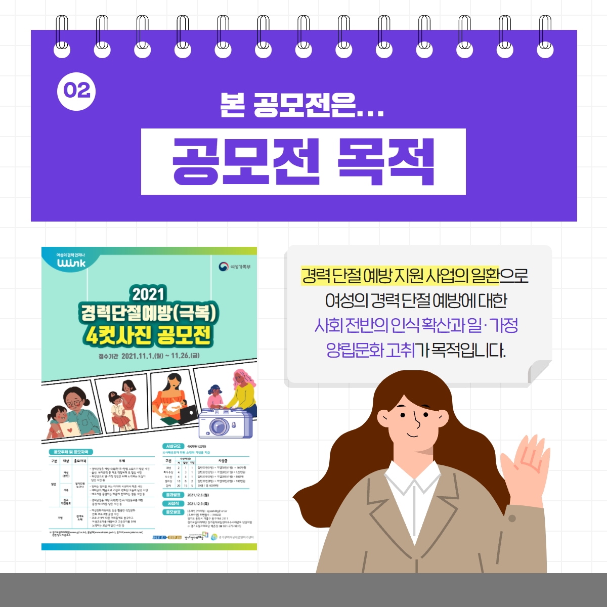 경력단절예방(극복)4컷사진공모전