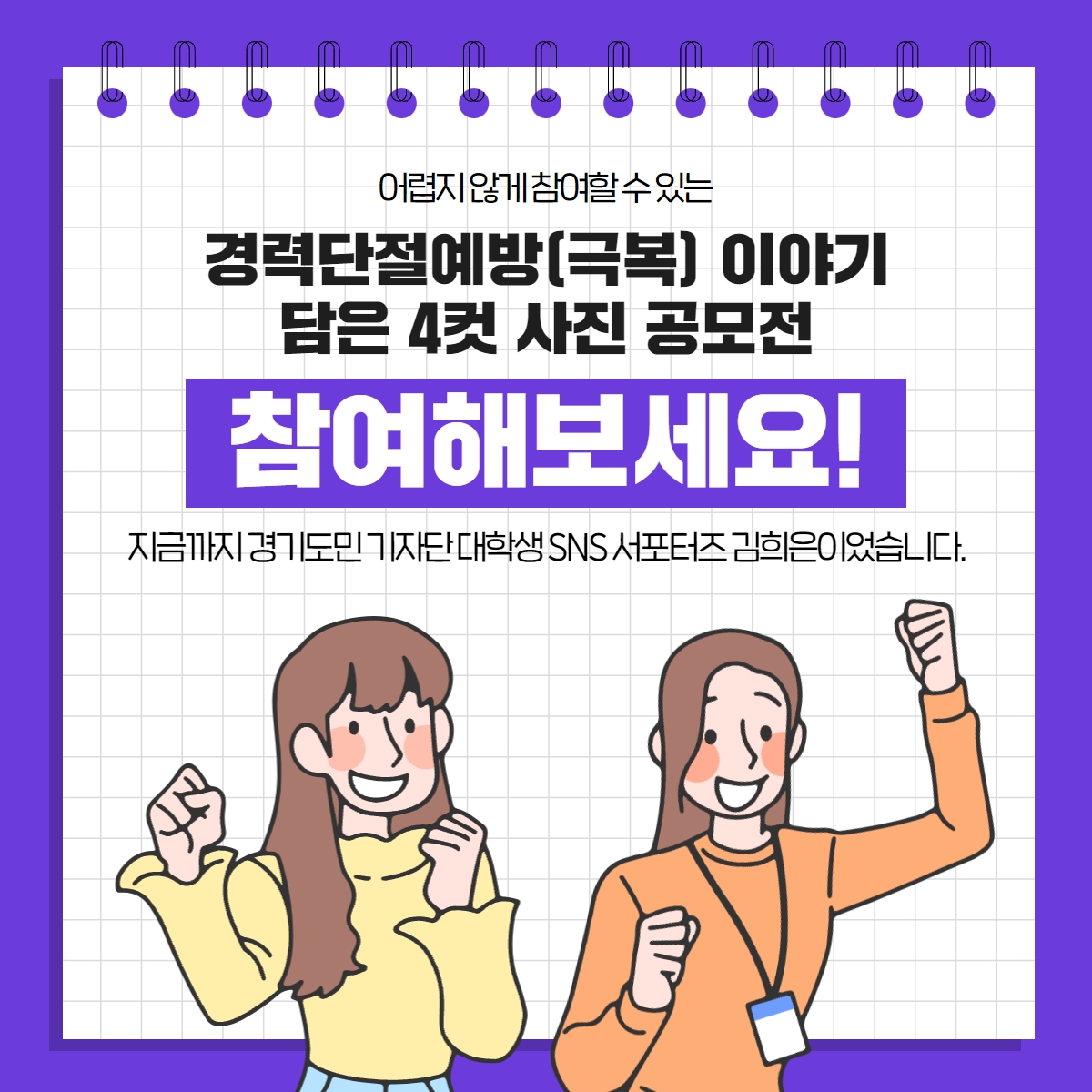 경력단절예방(극복)4컷사진공모전