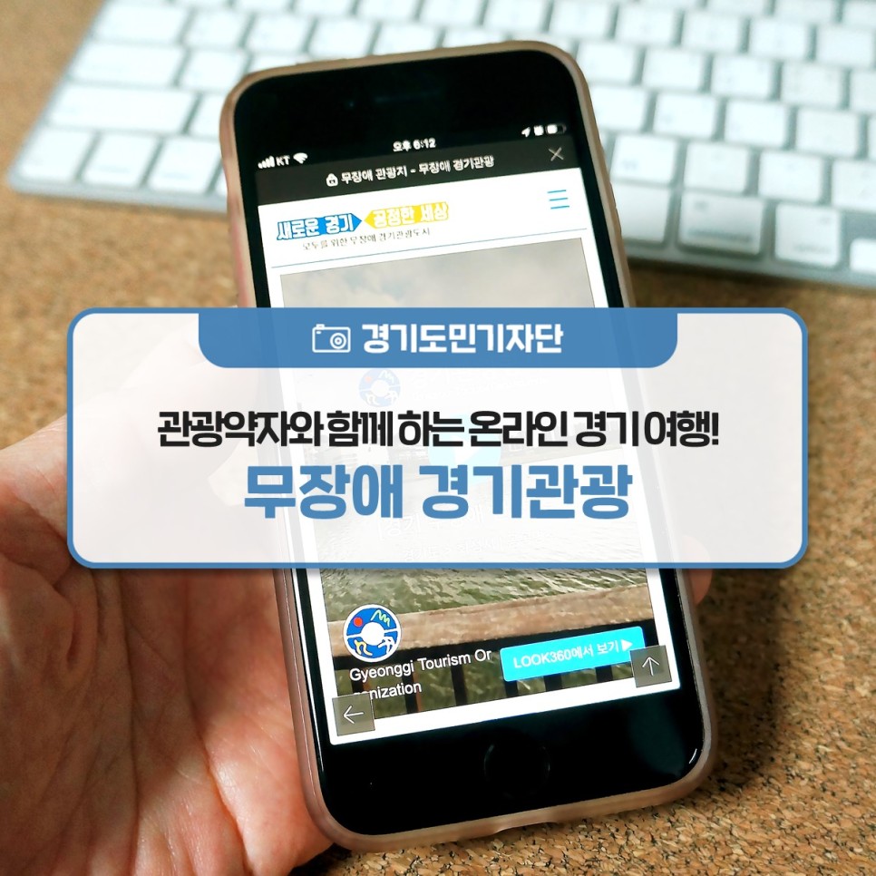 [경기도민기자단] 관광약자와 함께 하는 온라인 경기 여행! 무장애 경기관광