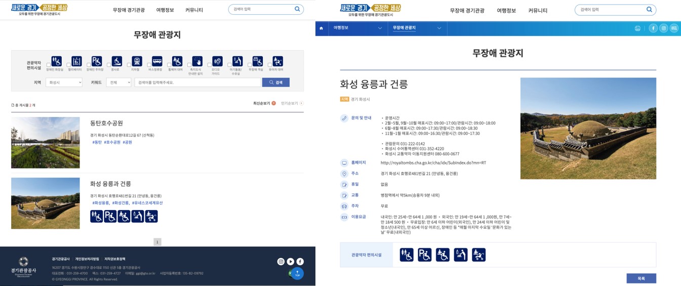[경기도민기자단] 관광약자와 함께 하는 온라인 경기 여행! 무장애 경기관광